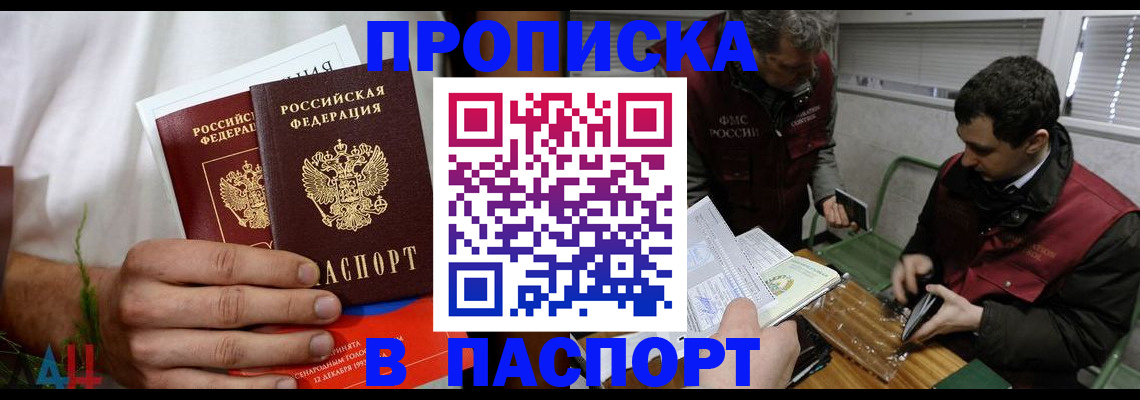 временная регистрация купить в Саратове