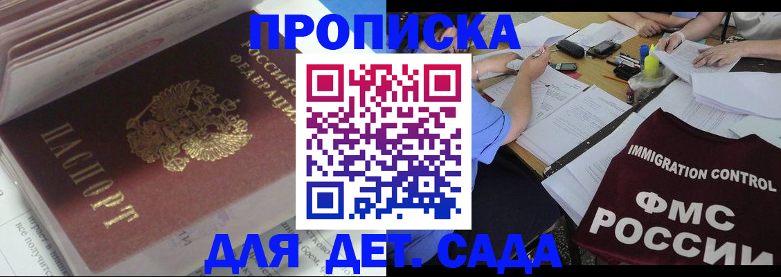 регистрация для дет. сада в Саратове