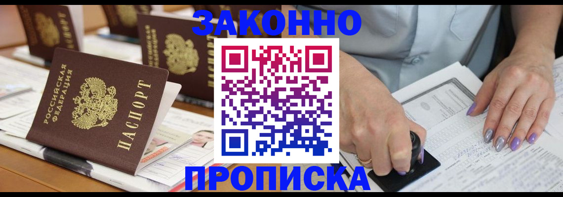 временная регистрация недорого в Саратове