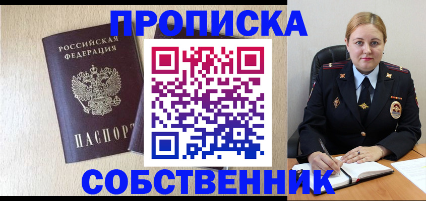 купить прописку в Саратове