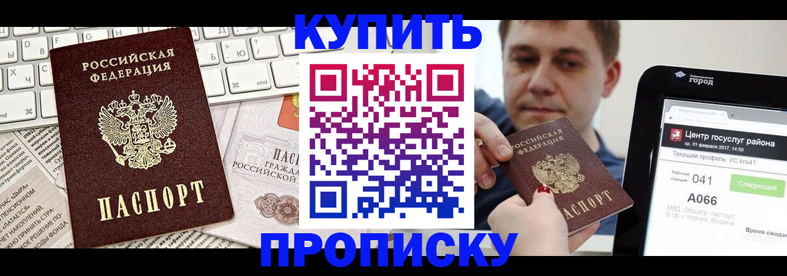 прописка штамп в Саратове