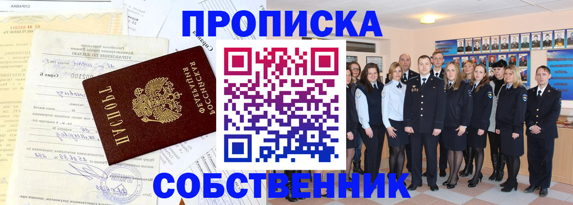 временная регистрация надежно в Саратове